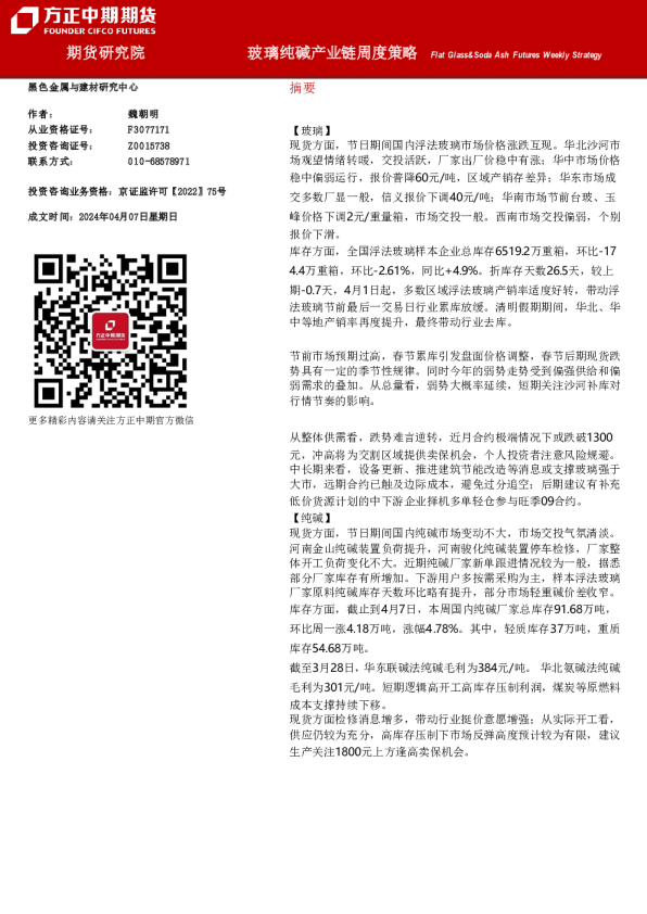 玻璃纯碱产业链周度策略