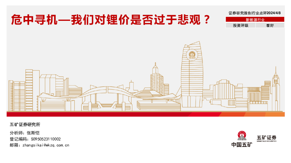 危中寻机:我们对锂价是否过于悲观?