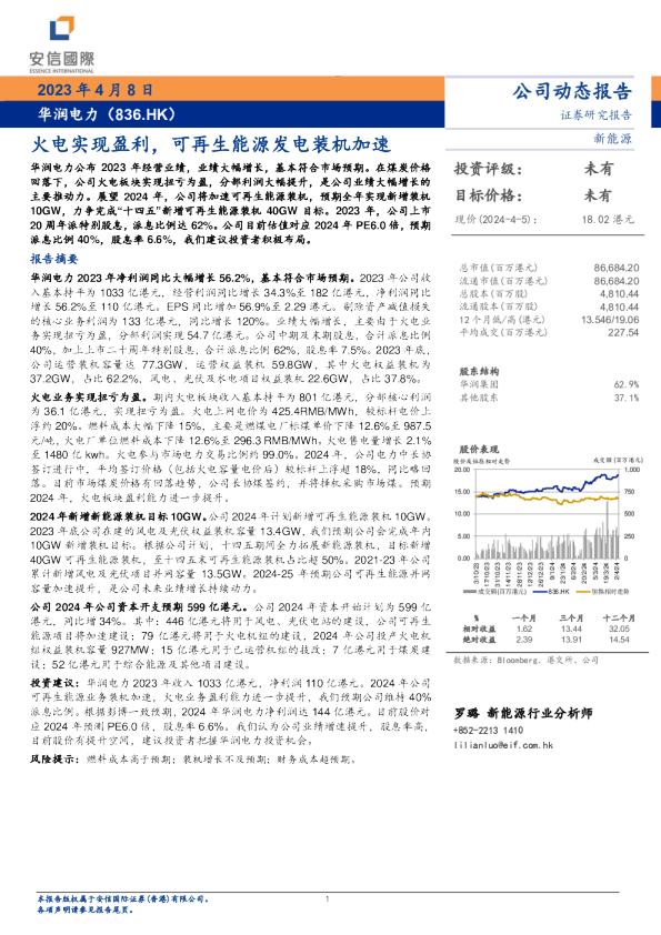 火电实现盈利，可再生能源发电装机加速