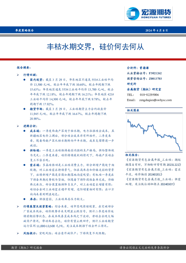丰枯水期交界，硅价何去何从