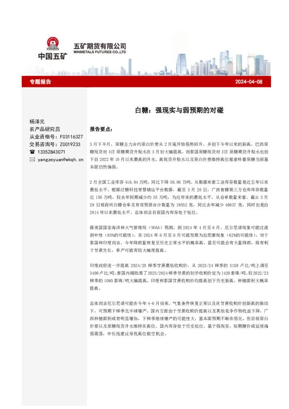 白糖：强现实与弱预期的对碰