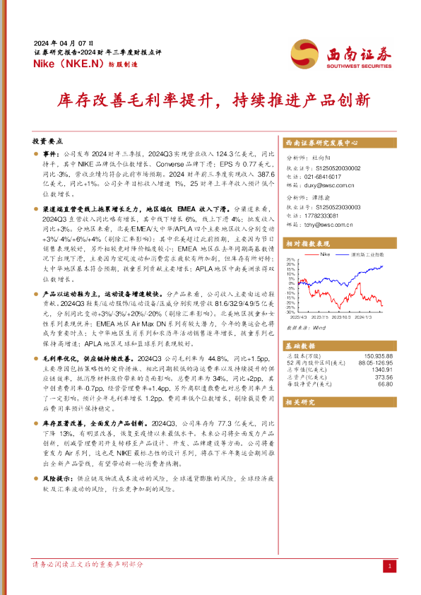库存改善毛利率提升，持续推进产品创新