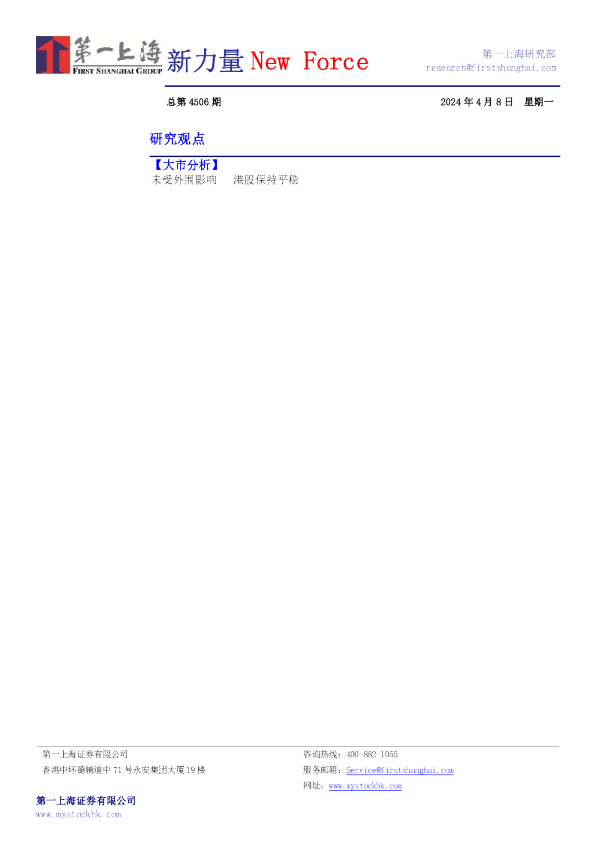 新力量New Force总第4506期