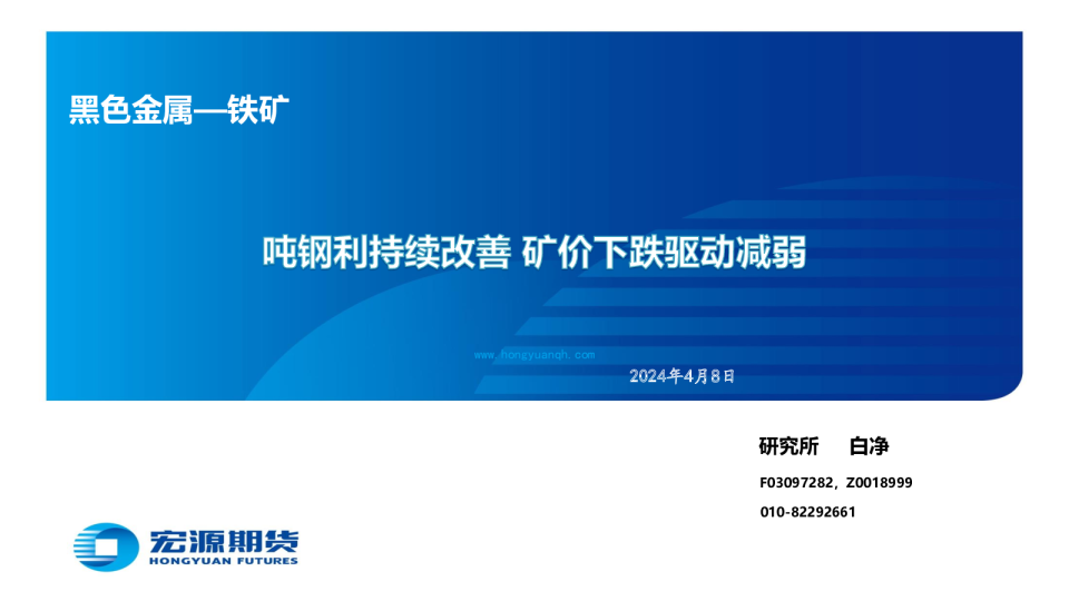钢利持续改善，矿价下跌驱动减弱