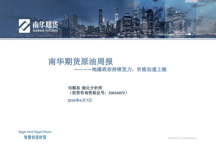 原油周报：地缘政治持续发力，价格加速上涨