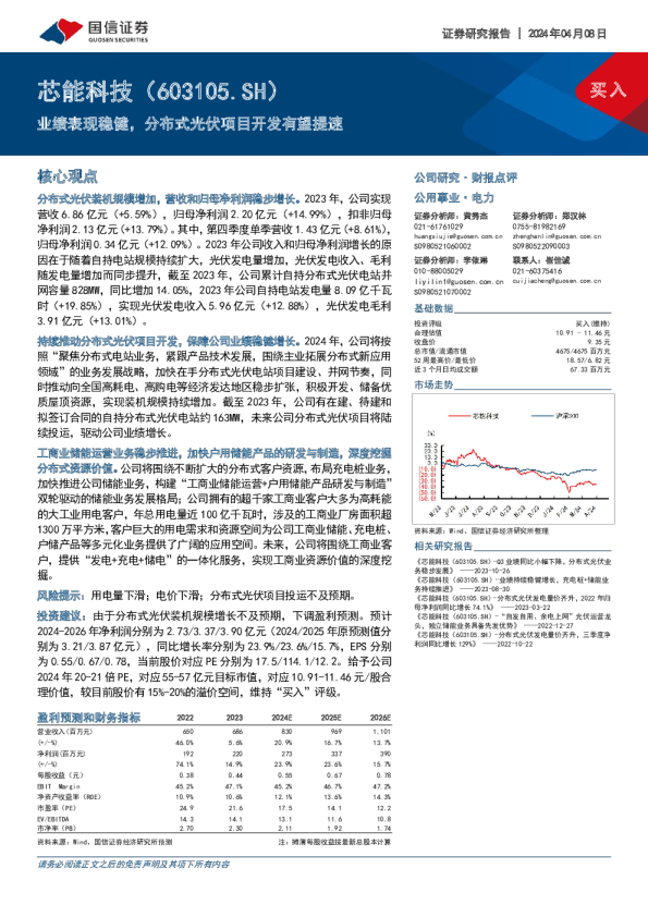 业绩表现稳健，分布式光伏项目开发有望提速