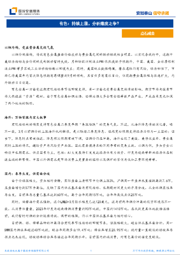有色：持续上涨，分析维度之争？