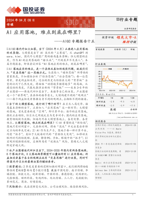 AIGC专题报告十五：AI应用落地，难点到底在哪里？