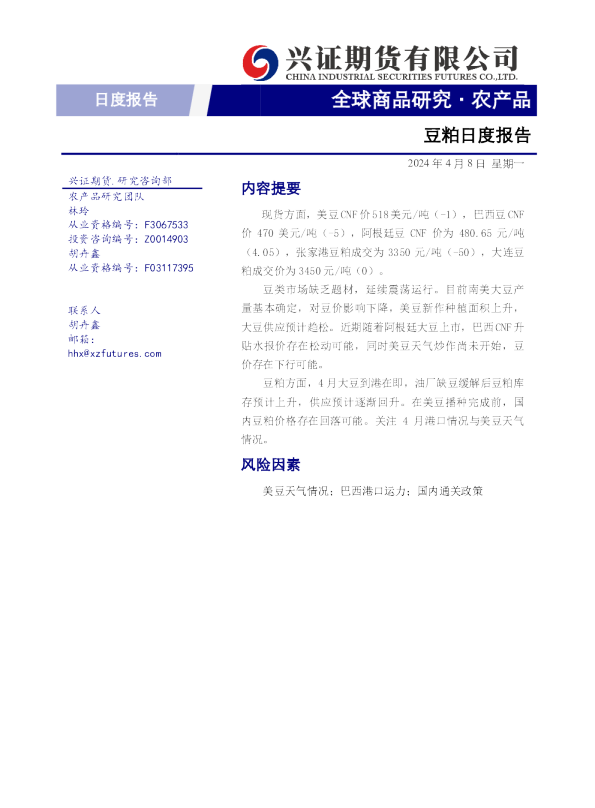 豆粕日度报告