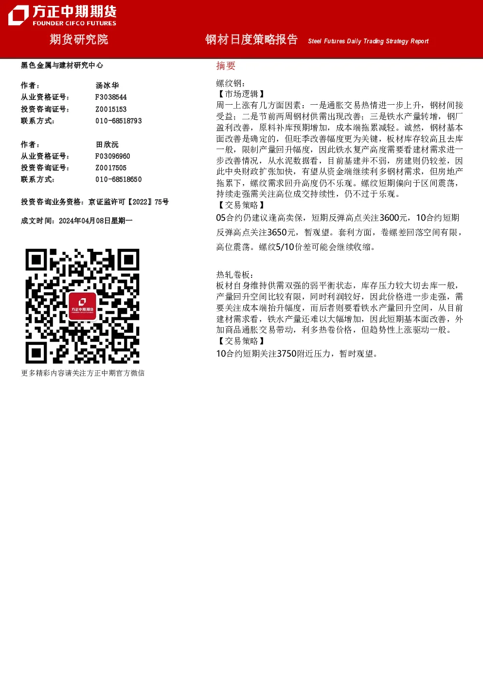 钢材日度策略报告
