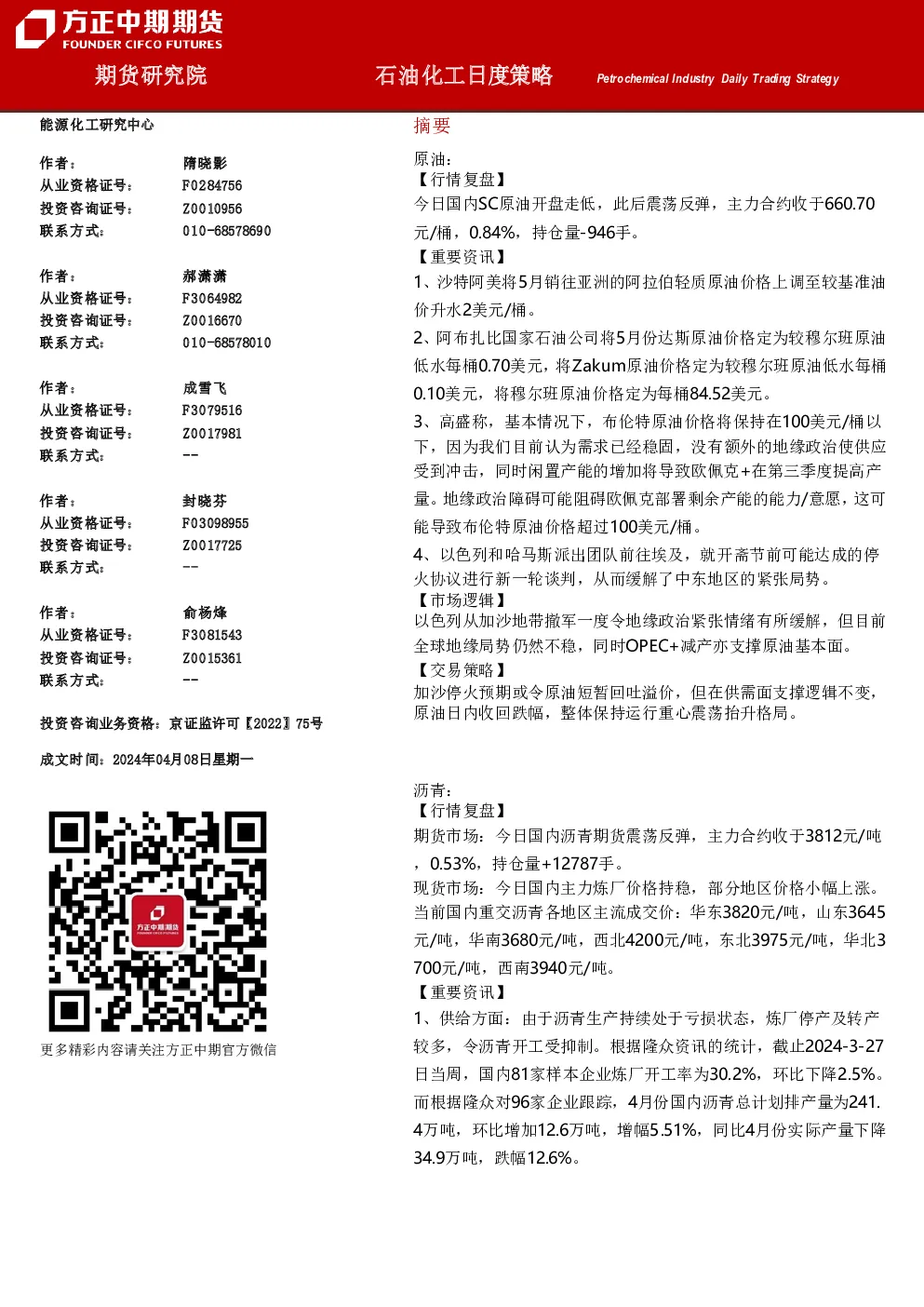 石油化工日度策略