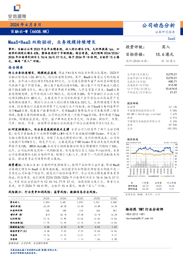 MaaS+BaaS双轮驱动，业务规模持续增长