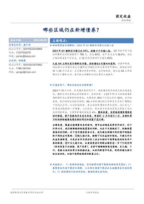 固收周报：哪些区域仍在新增债券？
