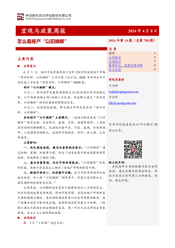 怎么看房产“以旧换新”