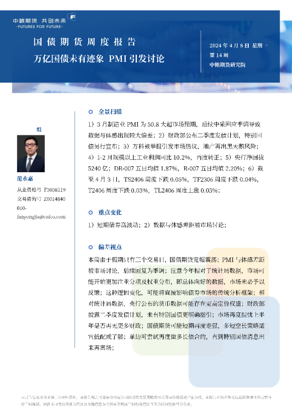 国债期货周报：万亿国债未有迹象，PMI引发讨论，