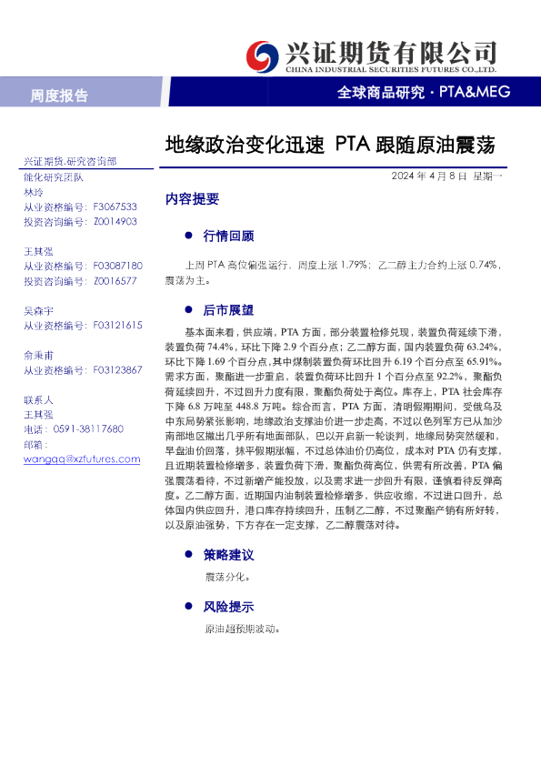 地缘政治变化迅速，PTA跟随原油震荡