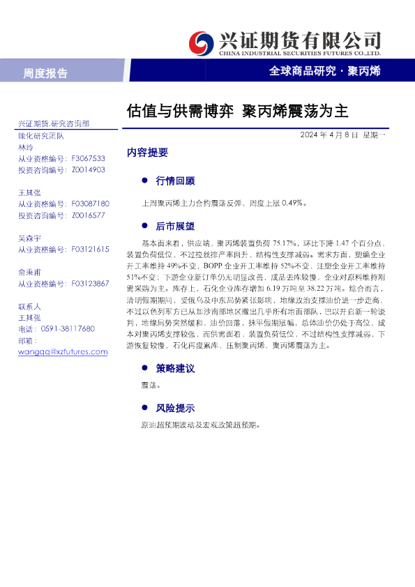 估值与供需博弈，聚丙烯震荡为主