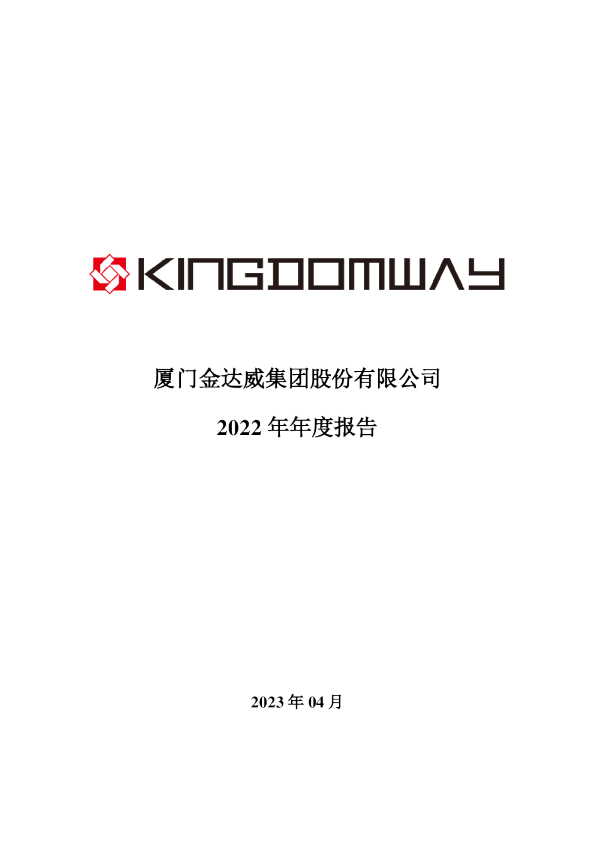 金达威：2022年年度报告全文（更新后）
