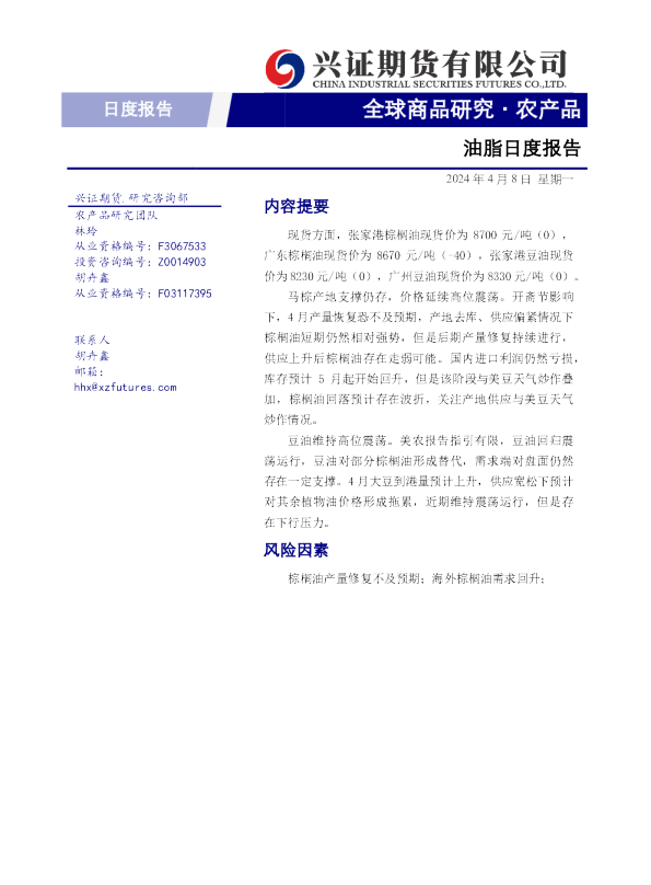 兴证期货油脂日度报告