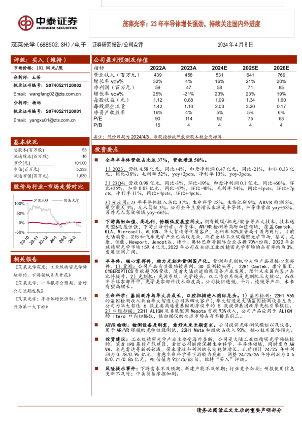 23年半导体增长强劲，持续关注国内外进度