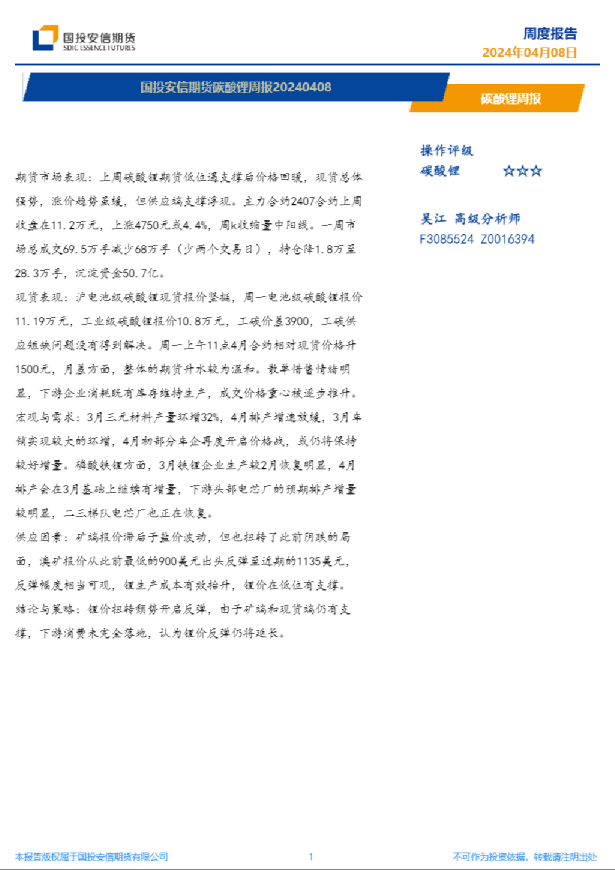 碳酸锂周报