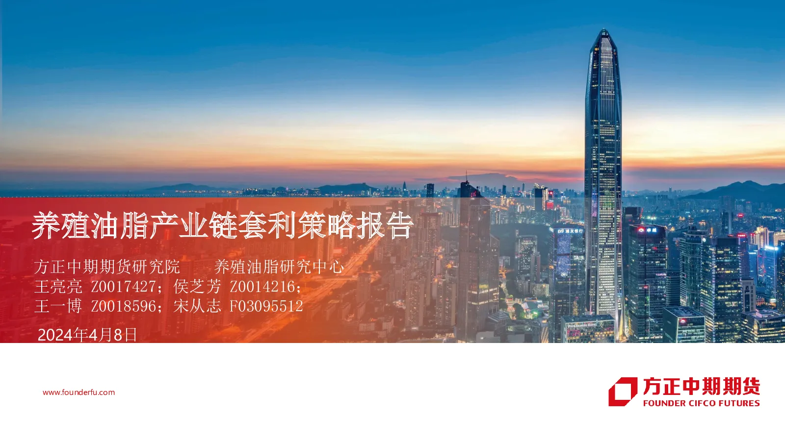 养殖油脂产业链套利策略报告