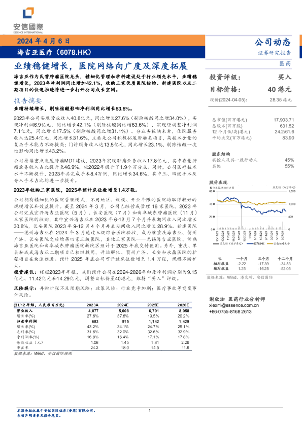 业绩稳健增长，医院网络向广度及深度拓展