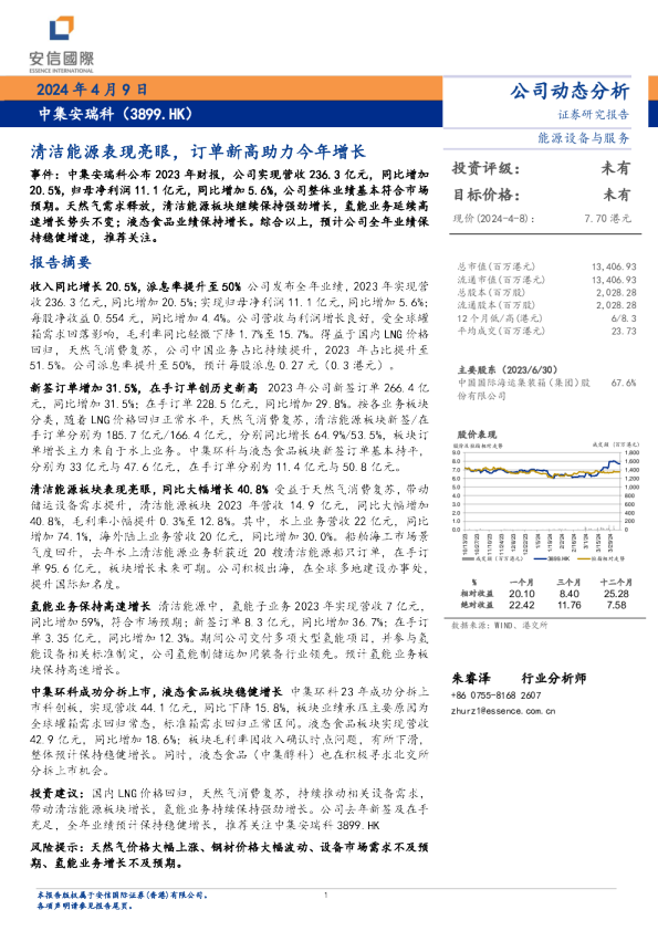 清洁能源表现亮眼，订单新高助力今年增长