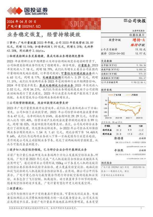 业务稳定恢复，经营持续提效