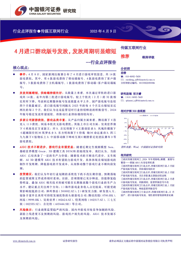 4月进口游戏版号发放，发放周期明显缩短