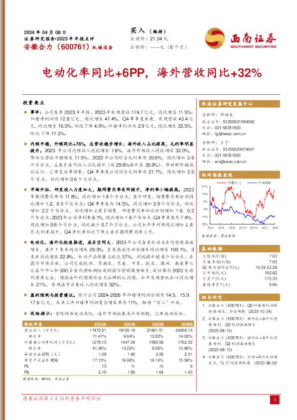 电动化率同比+6PP，海外营收同比+32%