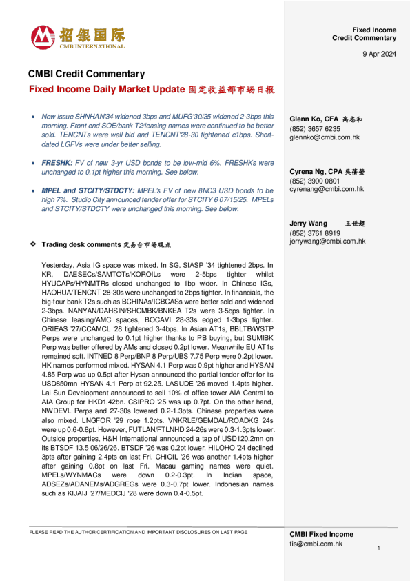 固定收益每日市场更新