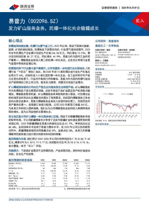 发力矿山服务业务，民爆一体化央企稳健成长