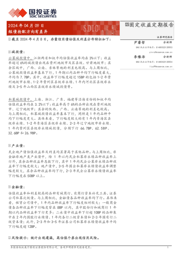 短债抢配方向有差异