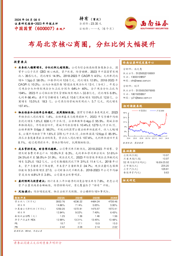 布局北京核心商圈，分红比例大幅提升