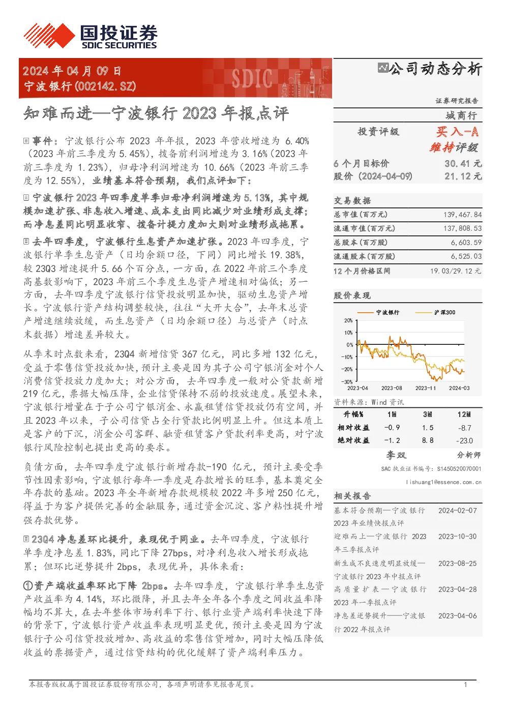 宁波银行2023年报点评：知难而进