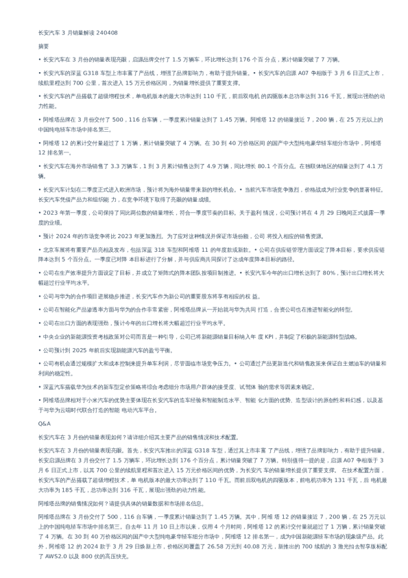 交流纪要