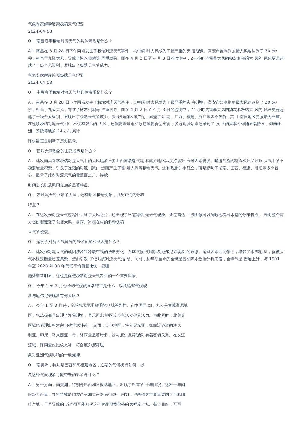 气象专家解读近期极端天气纪要-20240408