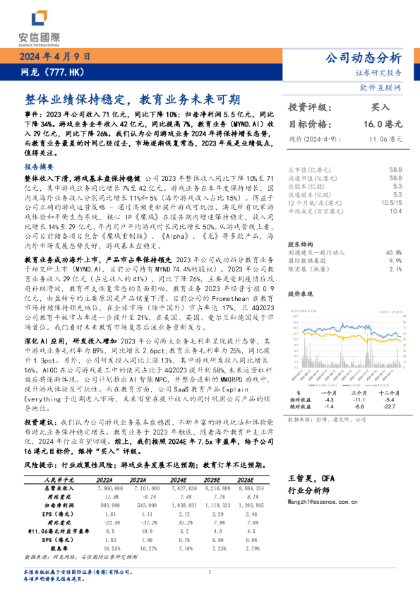 整体业绩保持稳定，教育业务未来可期