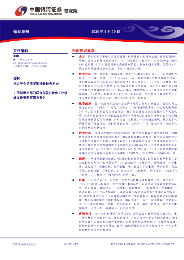银河证券每日晨报