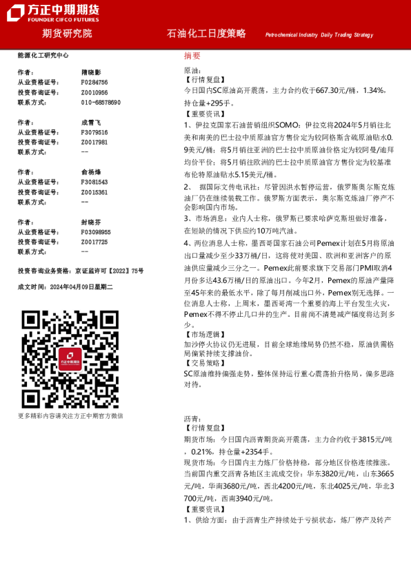 方正中期期货石油化工日度策略