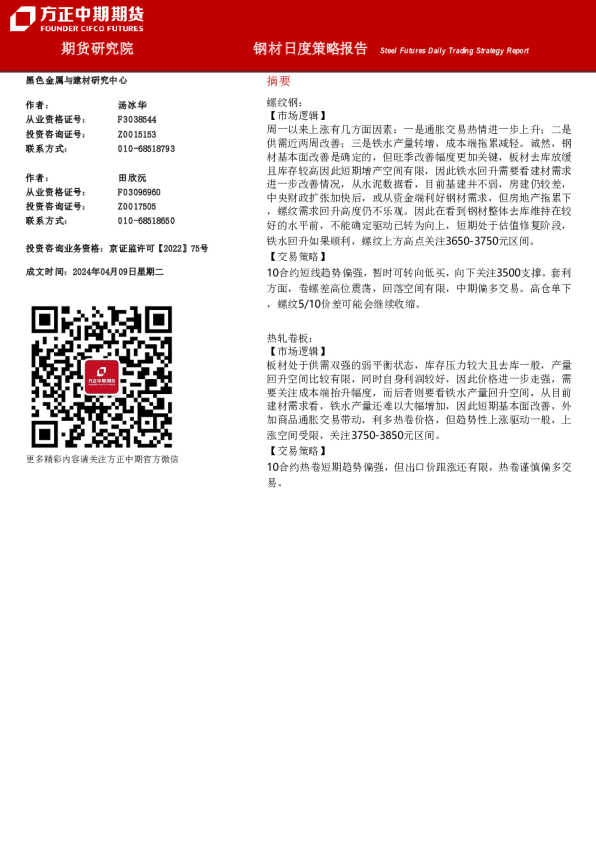 钢材日度策略报告