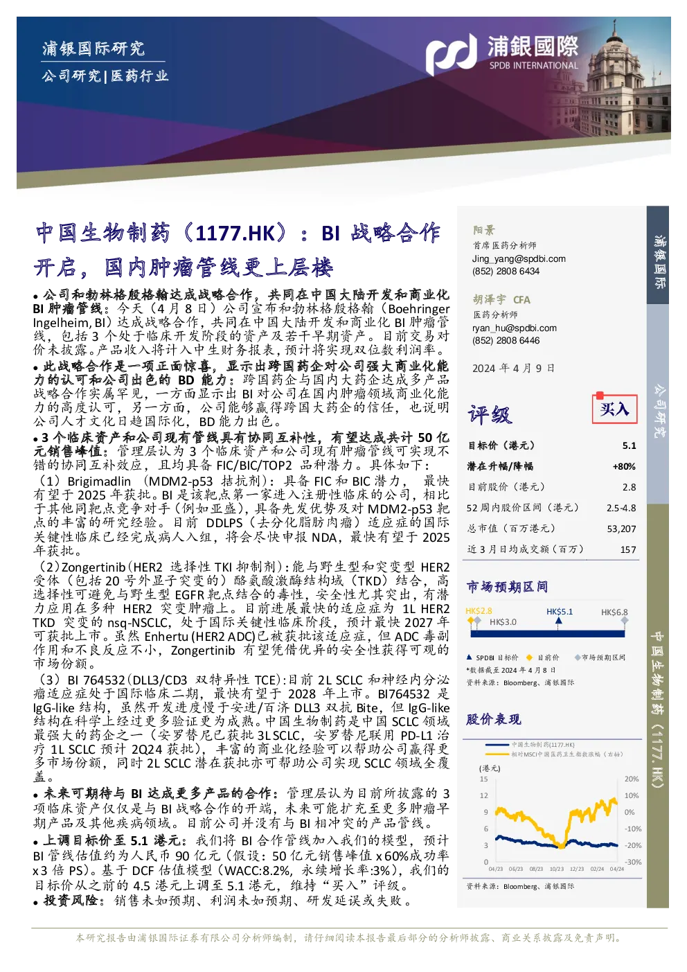 BI战略合作开启，国内肿瘤管线更上层楼
