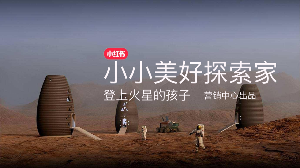 小红书小小美好探索家