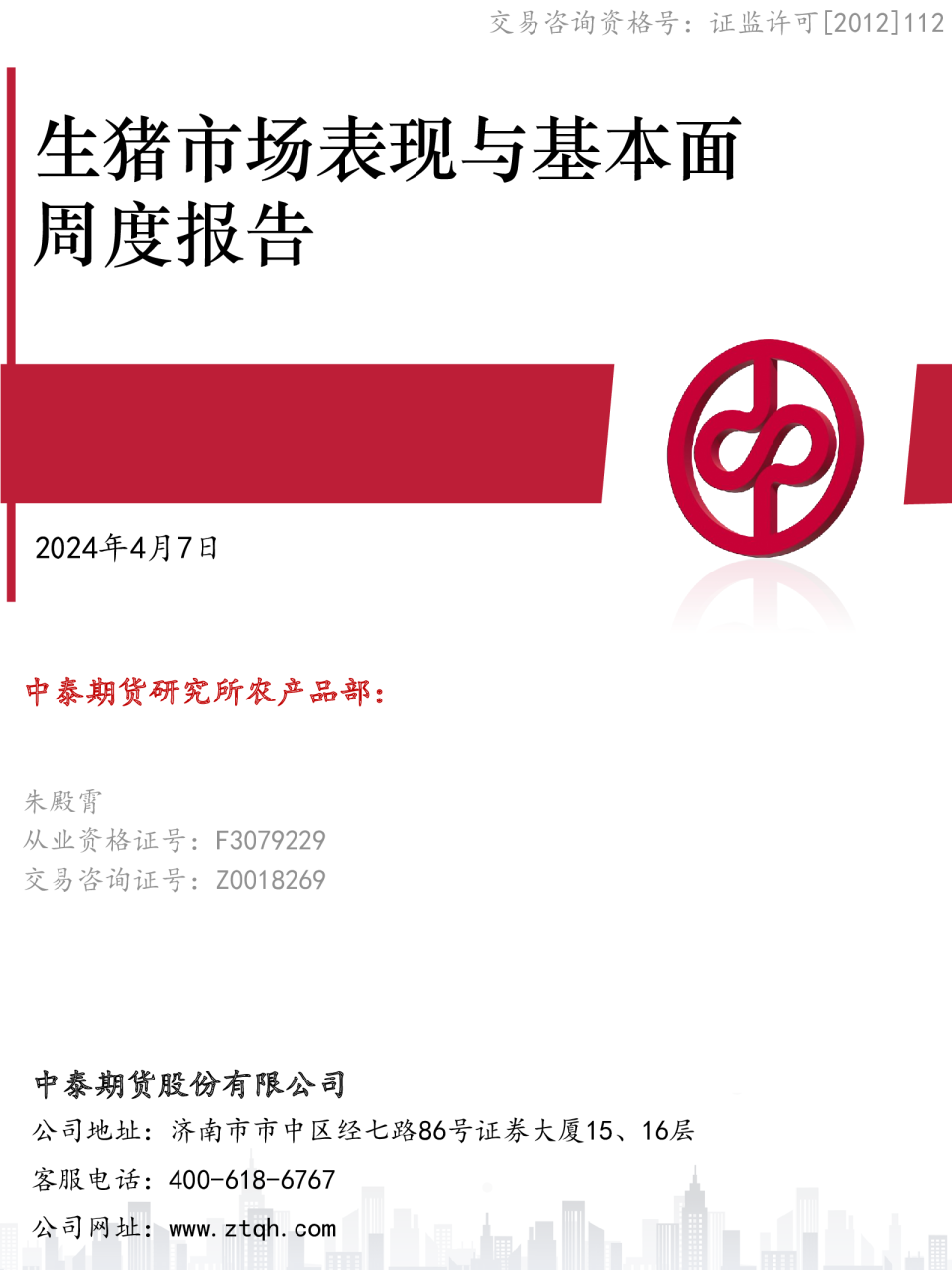 生猪市场表现与基本面