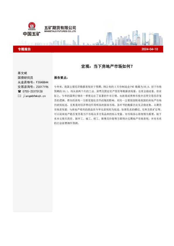 宏观：当下房地产市场如何？