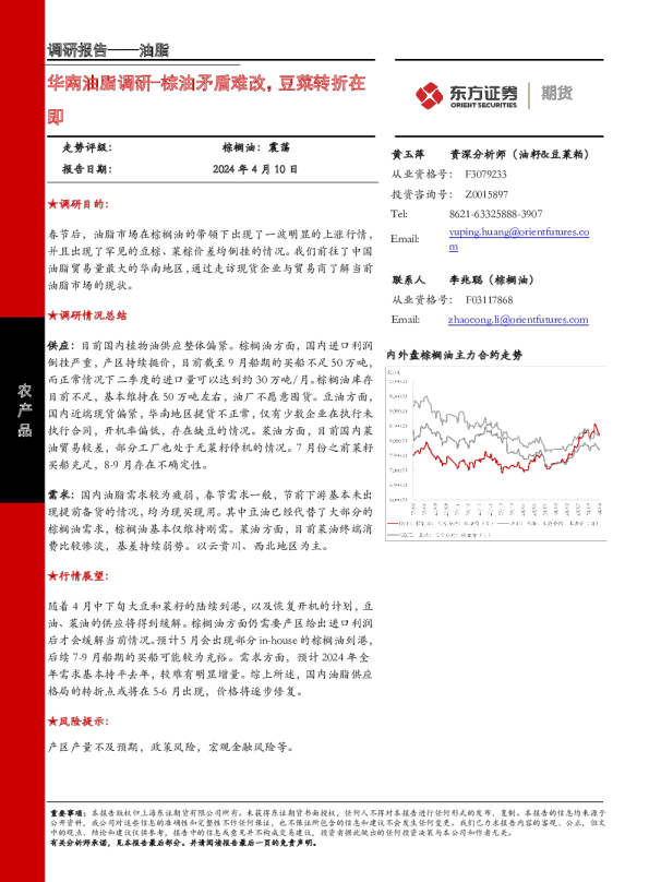 华南油脂调研：棕油矛盾难改，豆菜转折在即