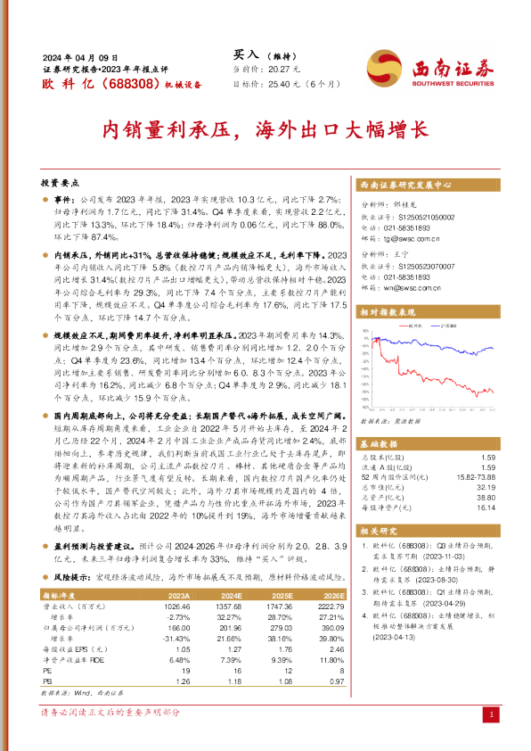 内销量利承压，海外出口大幅增长