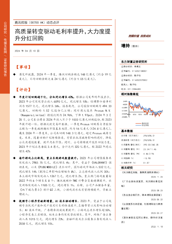 动态点评:高质量转变驱动毛利率提升,大力度提升分红回购