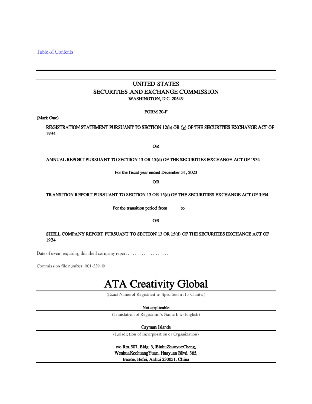 ATA公司2023年度报告